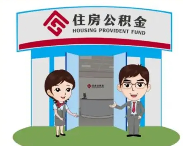 拉萨保定怎么取公积金（保定住房公积金怎么取）